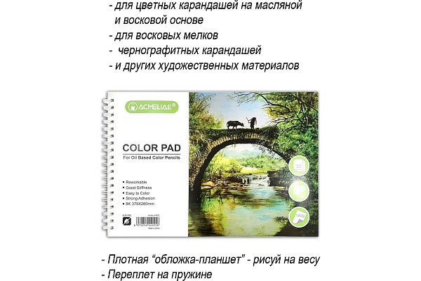 Скетчбук 375*260 мм 30 л. 8К, 160г, для цветных карандашей