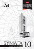 Бумага для черчения А4, 10 листов, 200г/м2, "Небоскреб", Ватман ГОЗНАК, в папке