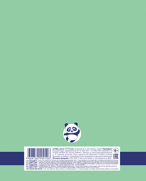 Тетрадь 48 листов в линию "Панда-Тетрадь"-"Premium"  А5ф Класс "A" 80г/кв.м на скобе скругл.углы