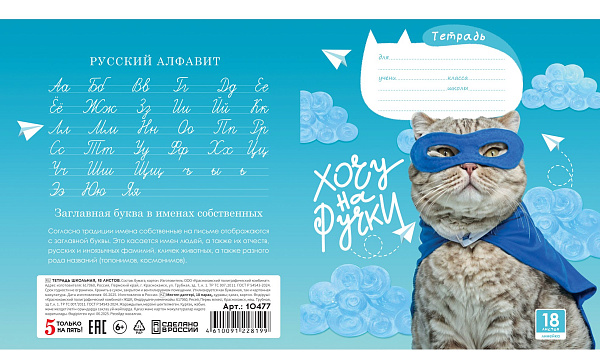 Тетрадь 18 листов в линию "Котики" обложка из мелованного картона(200 г/м²) блок офсет 60 г/м², 92%, микс 5 вид