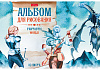 Альбом для рисования 32 листа "Фантастический мир" тиснение на скобе