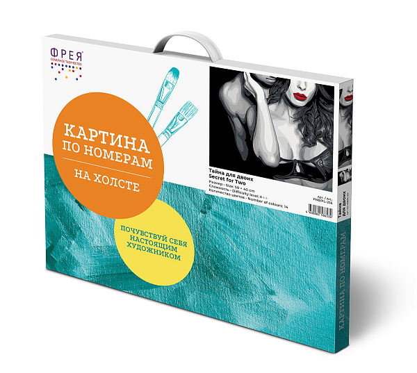 Картина по номерам 50*40 "Тайна для двоих" "ФРЕЯ"