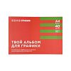 Альбом для графики Стихия 160гр/м.кв А4 40 л. склейка по 1 стороне
