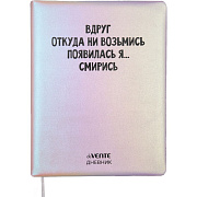 Дневник 1-11 кл. 48 л. "deVENTE.Вдруг откуда ни возьмись...!" тв.обложка из искус.кожи с поролоном,80 г/м2 кремовая бумага, шелкография, 1 ляссе