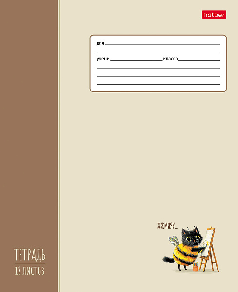 Тетрадь 18 листов в клетку "ЖЖ-МЯУ" 60-65г/кв.м на скобе Обл. мел.картон тиснение 5 диз.в блоке скругл.углы