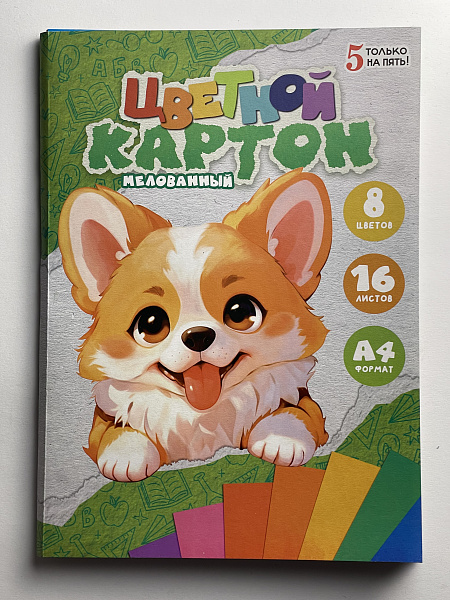 Картон цветной А4, 16 листов, 8 цветов, "Корги", мелованный, односторонний, 240г/м2, в папке