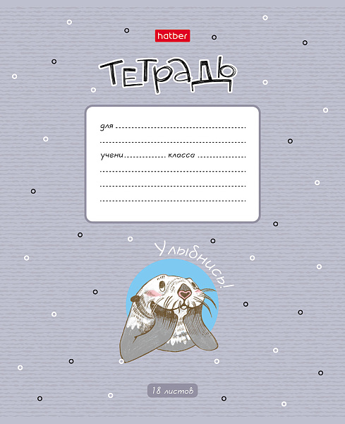 Тетрадь 18 листов в клетку "Калан Кеша" 65г/кв.м, скругленные углы, микс 5 видов