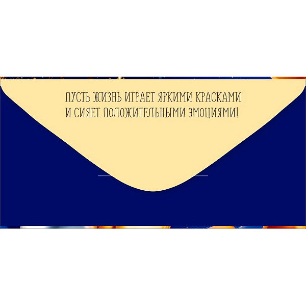 Конверт для денег "Поздравляем!" (шары)