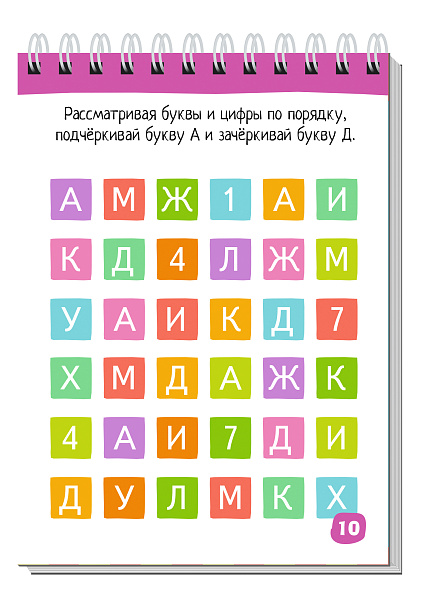 Умный блокнот. 80 задачек. Учим буквы 4+ \ Куликова Е.Н.