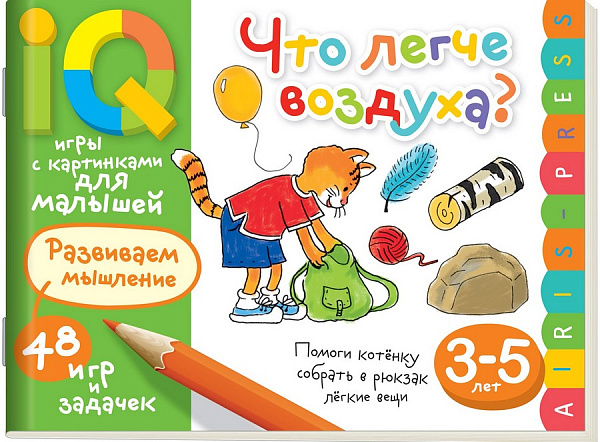 Умные игры с картинками  для малышей. Что легче воздуха? ( 3-5 лет) \ Куликова Е.Н.