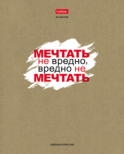 Тетрадь А5 48 листов в линию, "Истинные истины", обложка крафт-картон, 65 г/м2