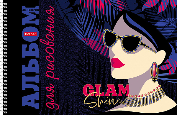 Альбом д/рис. 48 л. на спирали "Королева гламура" А4 перфорация на отрыв мат.ламин. 3D фольга 3D лак 4 диз.в блоке 
