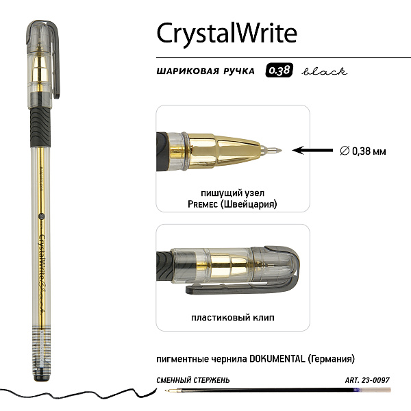 Ручка шариковая 0,38 мм "CrystalWrite" ЧЕРНАЯ