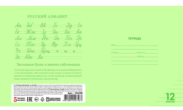 Тетрадь 12 листов в линию Однотонная III, обложка из мелованного картона  (200г/м2), блок офсет (92%, 60г/м2), микс 5 цветов