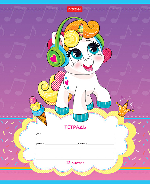 Тетрадь 12 л. кос. лин. "Пони_Единорожки" 65г/кв.м 5 диз.в блоке скругл.углы