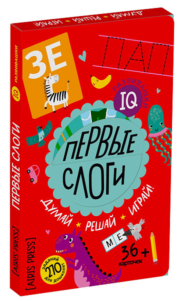 IQ развивашки.Первые слоги в папке 5+ \ Куликова Е.Н.