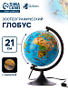 Глобус Зоогеографический с подсветкой 210 мм. Классик