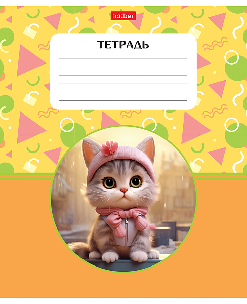 Тетрадь 18 листов в клетку "Маленькие пушистики" 65г/кв.м, скругленные углы, микс 5 видов