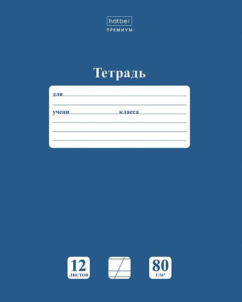 Тетрадь 12 листов в косую линию ПАСТЕЛЬ Чернильное небо А5ф 80г/кв.м на скобе Обл. мел.картон скругл.углы  