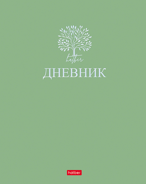 Дневник школьный для 1-11 классов 40 листов твёрдый переплет "Лаконично" А5ф запечат. форзац ламинация СОФТ ТАЧ 3D фольга 