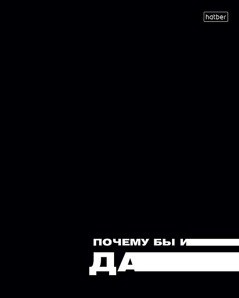 Тетрадь 48 листов в клетку "Всё возможно" 60-65г/кв.м на скобе Обл. мел.картон глянц.ламин.тиснение 5 диз.в блоке скругл.углы