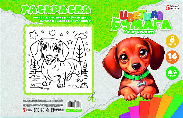 Бумага цветная А4, 16 листов, 8 цветов, блок газетка 45г/м, ДВУХСТОРОННЯЯ, в папке