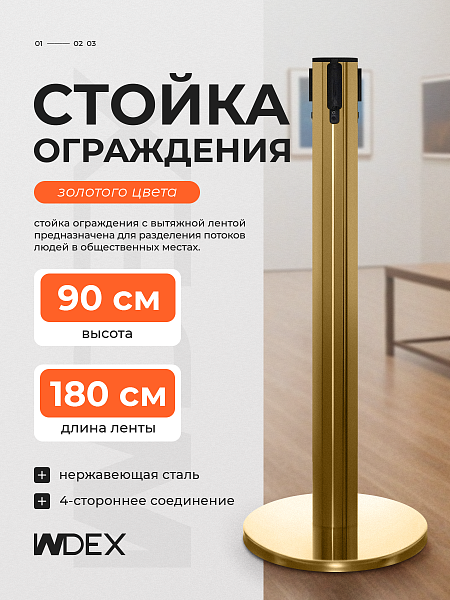 Стойка ограждения зол с вытяжной лентой-180см ОРАНЖЕВ,высота-90см,d- 6см,напольный d-32см