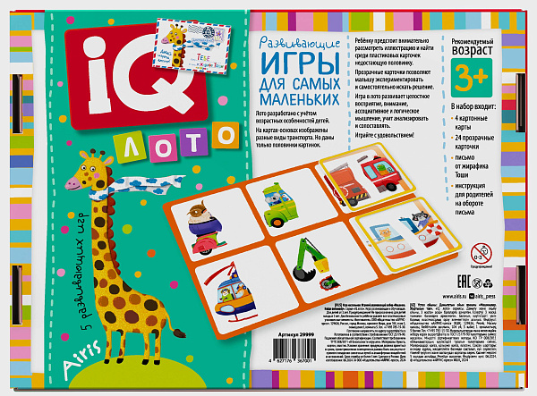 Пластиковое лото для малышей (нов) 3+ Машинки. Найди половинку