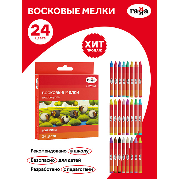 Мелки восковые 24 цвета Гамма "Мультики", круглые, картонная коробка