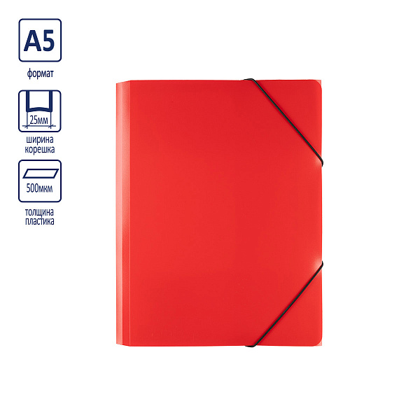 Папка на резинке А5 "Expert Complete" Classic 500 мкм 25 мм песок красный EC23444514