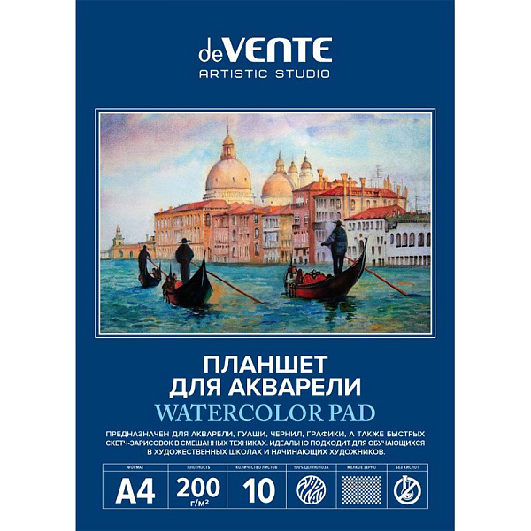 Планшет д/акварели A4 10 л "deVENTE" ARTISTIC STUDIO" 200 г/м,блок акварельная бумага ², мелкое зерно, обложка мелованный картон 210 г/м² и картонная подложка 2 мм, скрейка, термоусадочная пленка