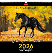 Календарь 2026 настенный перекидной КАРЕ "Год Лошади" 445х445мм бум. Мелованная на гребне с ригелем  в инд.упак.с европодвесом