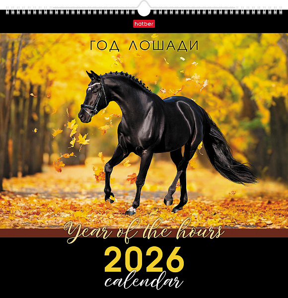 Календарь 2026 настенный перекидной КАРЕ "Год Лошади" 445х445мм бум. Мелованная на гребне с ригелем  в инд.упак.с европодвесом