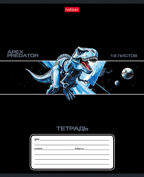 Тетрадь 18 листов в клетку "Космический динозавр" А5ф 60-65г/кв.м на скобе Обл. мел.картон тиснение 5 диз.в блоке скругл.углы