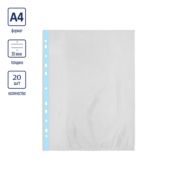 Папка-вкладыш с цв. полоской A4 20 шт. 30 мкм глянцевый голубой "Expert Complete" Premier