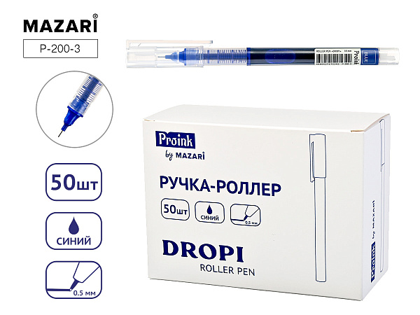 Ручка-роллер DROPI, CBYZZ, игольчатый пиш.узел 0.5мм, корпус пластиковый прозрачный, картонная упаковка