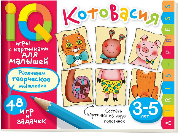 Умные игры с картинками  для малышей. КотоВасия (3-5лет) \ Куликова Е.Н.