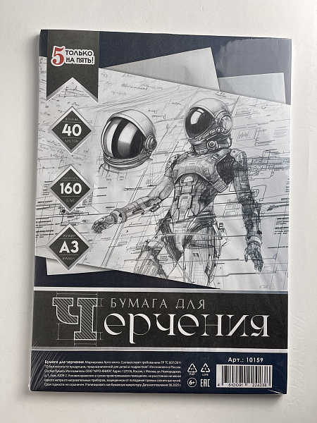 Бумага для черчения А3, 40 листов, 160г/м2, "Астронавт", без рамки, в термоусадочной пленке