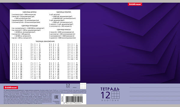 Тетрадь 12 л. кл. "Duotone Next" ассорти, ErichKrause  (в плёнке по 10 шт.)_MIX-PACK