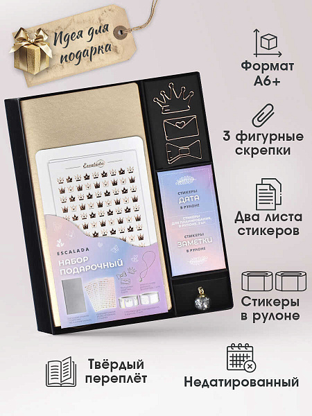 Записная книжка + стикеры, скрепки и резинка-фиксатор (набор подарочный)  ESCALADA А6+, 96 л.,   / 10 ПЛОНЖЕ МЕТАЛЛИК ЗОЛОТОЙ (кожзам:  110x216 мм, мягкий переплёт, материал обложки: искусстве