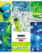 Тетрадь предметная 46л А5ф С интерактивн.справочн.инф. клетка на скобе Обл. мел.картон -Классика- ХИМИЯ