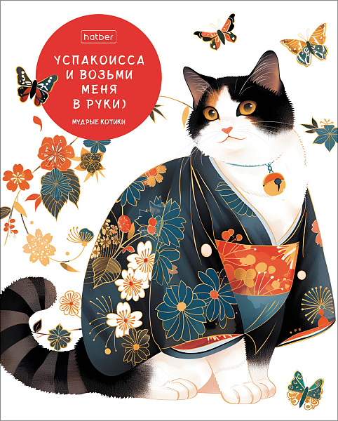 Тетрадь 48 л. кл. "Мудрые котики" 65г/кв.м на скобе 5 диз.в блоке скругл.углы