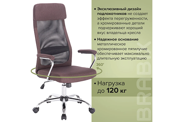 Кресло офисное BRABIX "Flight EX-540", хром, ткань, сетка, коричневое
