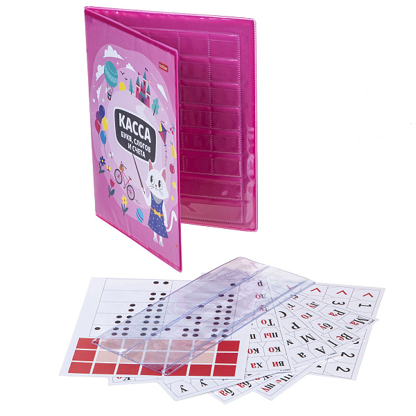 Касса букв, слогов и счета А5 8 л. "Учись с удовольствием!- Кошечка"