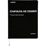 Дневник 1-11 кл. 48 л. "deVENTE. Сначала не понял" гибкая обложка из искусственной кожи, шелкография, отстрочка, 1 ляссе