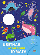 Бумага А3 10 цв. 10 л. мел. "Космические динозавры"