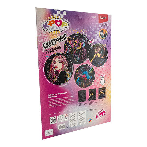 Скретчинг 30*40 см K-POP "Ритм сердца"