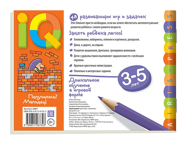 Умные игры с картинками  для малышей. Строим домик! (3-5 лет) \ Куликова Е.Н., Смирнова Е.Р., Тимофеева Т.В.