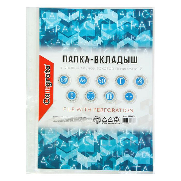 Папка-вкладыш А4 100 шт, 35 мкм 