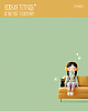 Тетрадь 48 листов в клетку "Уютные моменты" 60-65г/кв.м на скобе Обл. мел.картон тиснение 5 диз.в блоке скругл.углы